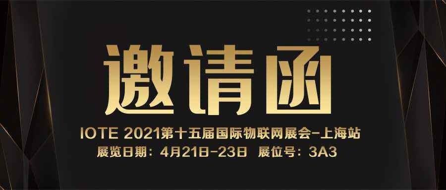 IOTE 2021上海站｜火博官方端网站登录入口-火博(中国)NFC防伪溯源标签将亮相