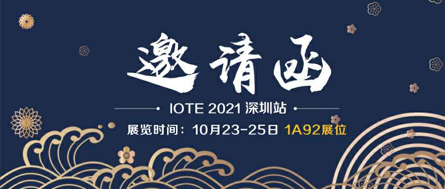 火博官方端网站登录入口-火博(中国)诚邀您参加10月23-25日深圳物联网展会